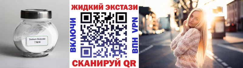 БУТИРАТ жидкий экстази  Крым 